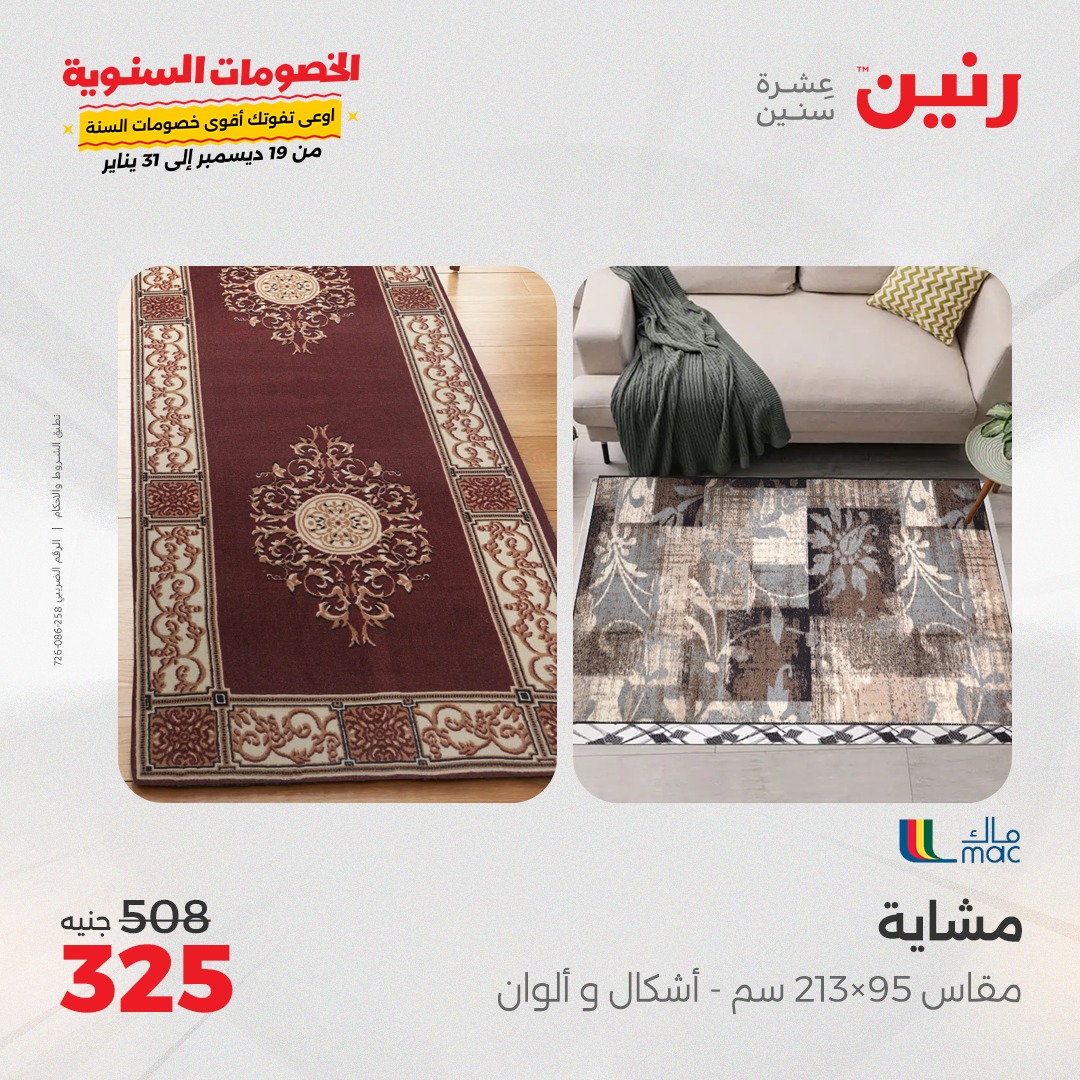 raneen offers from 5jan to 6jan 2025 عروض رنين من 5 يناير حتى 6 يناير 2025 صفحة رقم 72